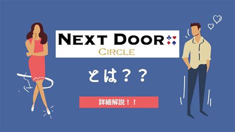 既婚者合コン ネクストドア|既婚者合コン「ネクストドア」の口コミ評判と参加し。